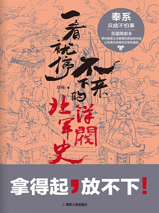Title details for 奉系 by 胡楊 - Available